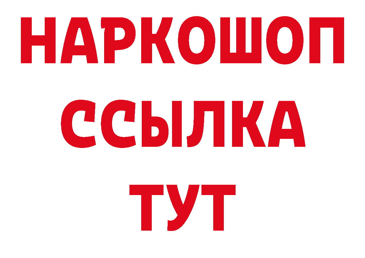 БУТИРАТ Butirat зеркало нарко площадка мега Железногорск-Илимский